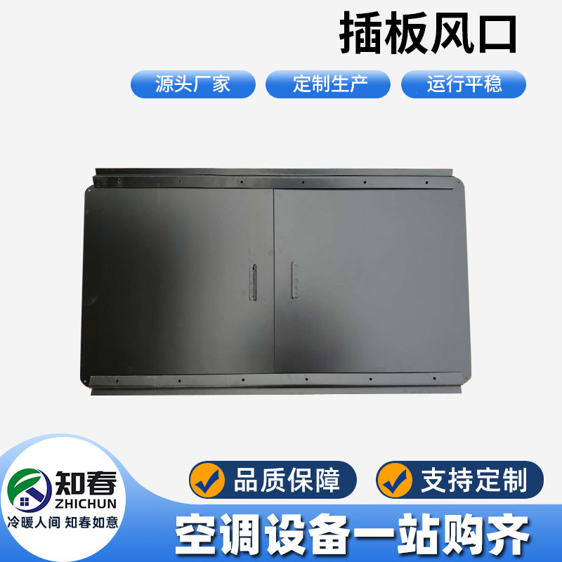 插板風(fēng)口存在的重要性是什么？如何設(shè)置插板風(fēng)口？