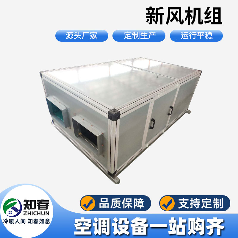 新風機組